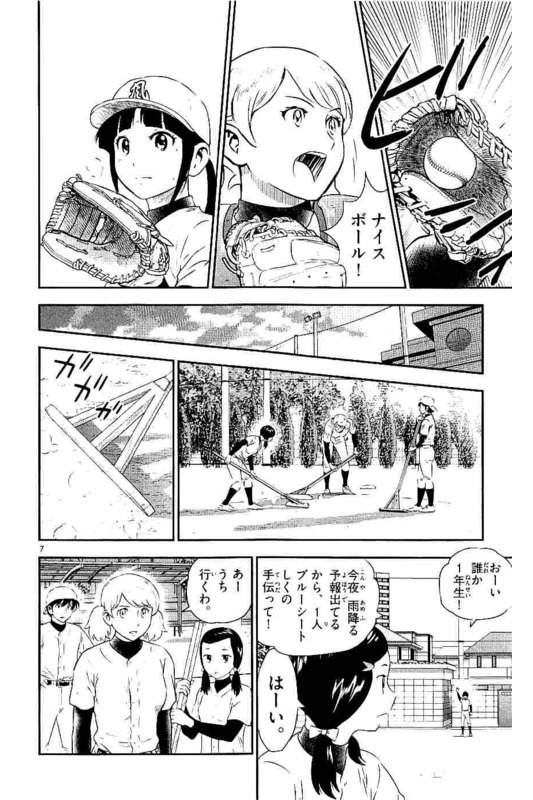 メジャーセカンド 第100話 - Page 7