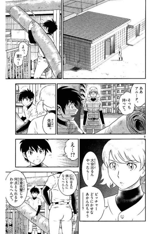 メジャーセカンド 第100話 - Page 8