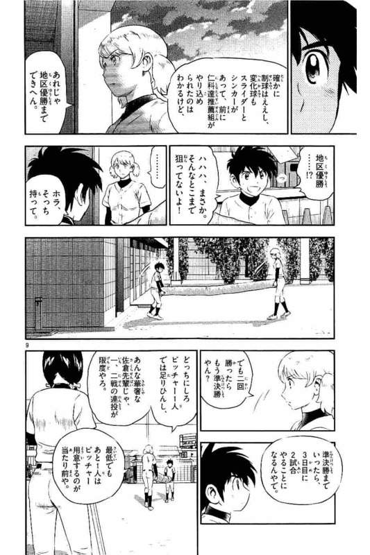 メジャーセカンド 第100話 - Page 9