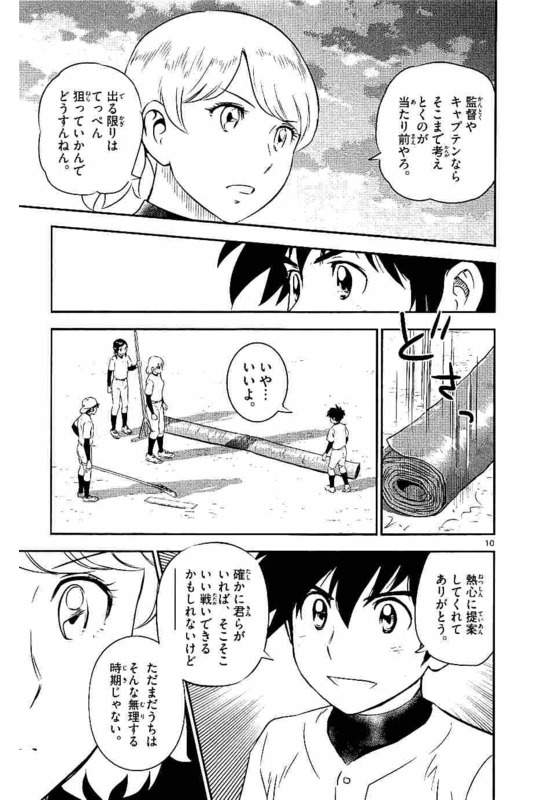 メジャーセカンド 第100話 - Page 10