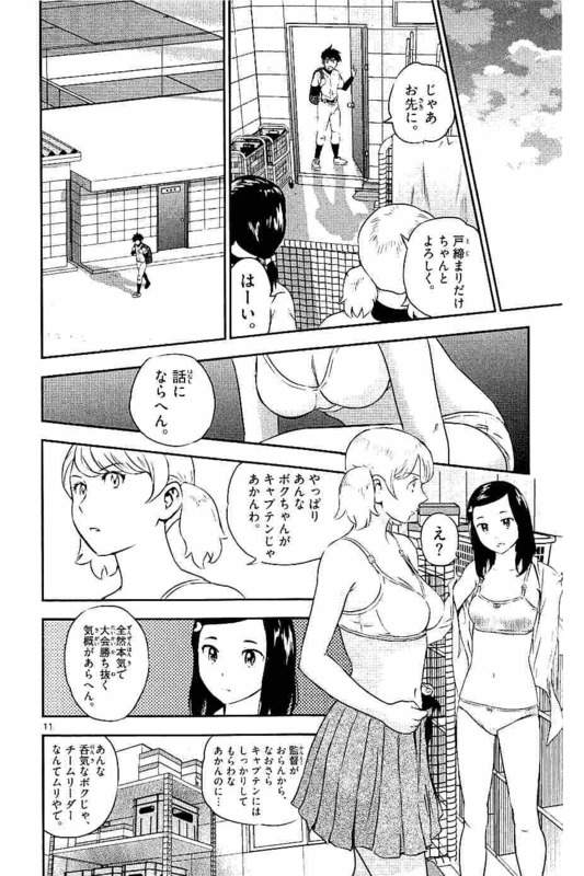 メジャーセカンド 第100話 - Page 11