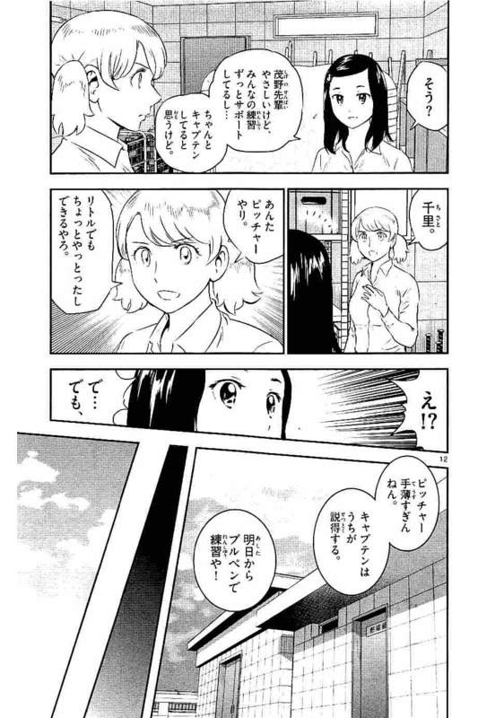 メジャーセカンド 第100話 - Page 12