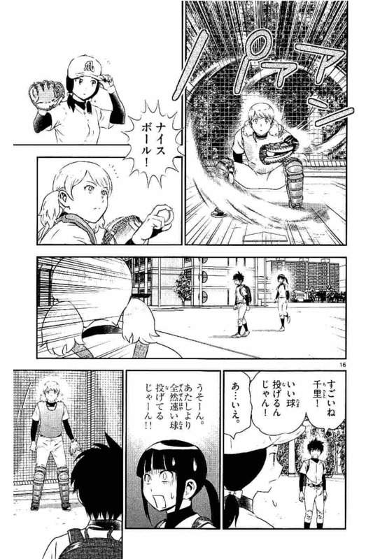 メジャーセカンド 第100話 - Page 16