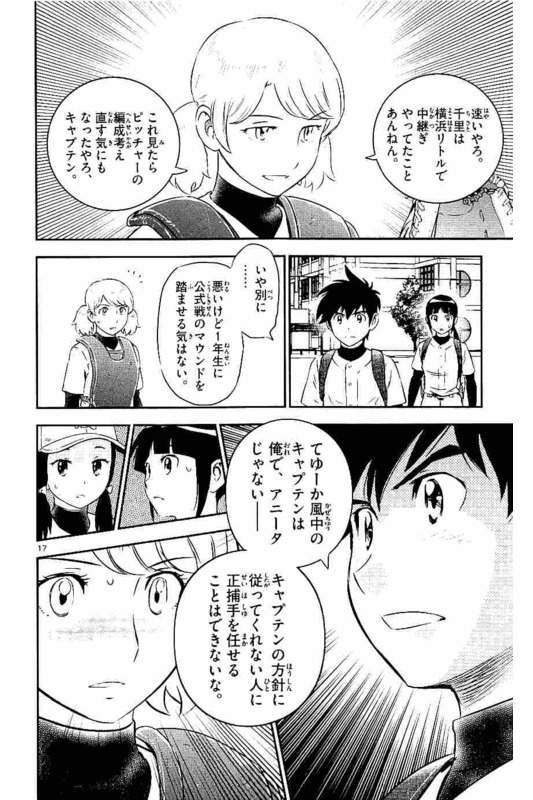 メジャーセカンド 第100話 - Page 17