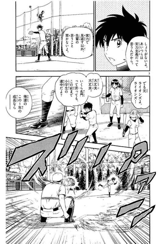 メジャーセカンド 第93話 - Page 3