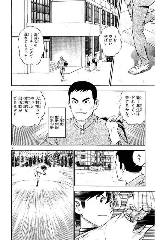 メジャーセカンド 第93話 - Page 6