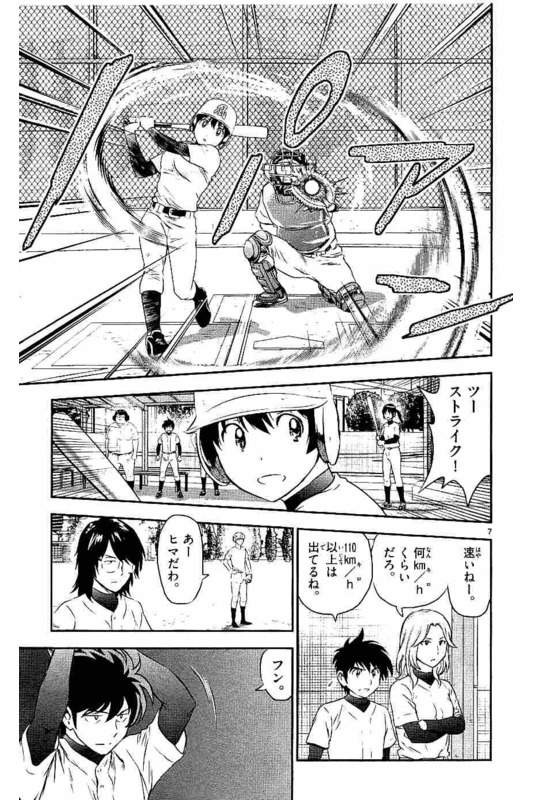 メジャーセカンド 第93話 - Page 7