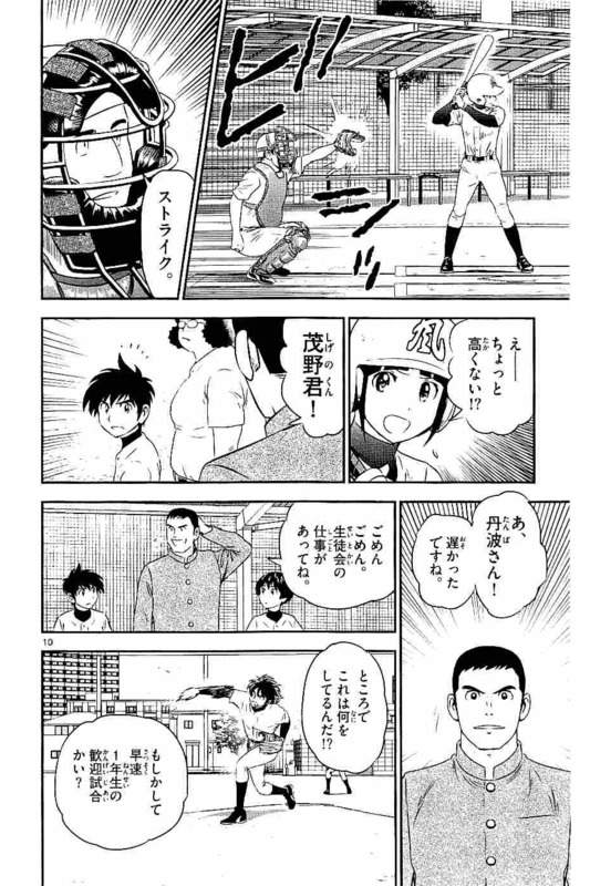 メジャーセカンド 第93話 - Page 10