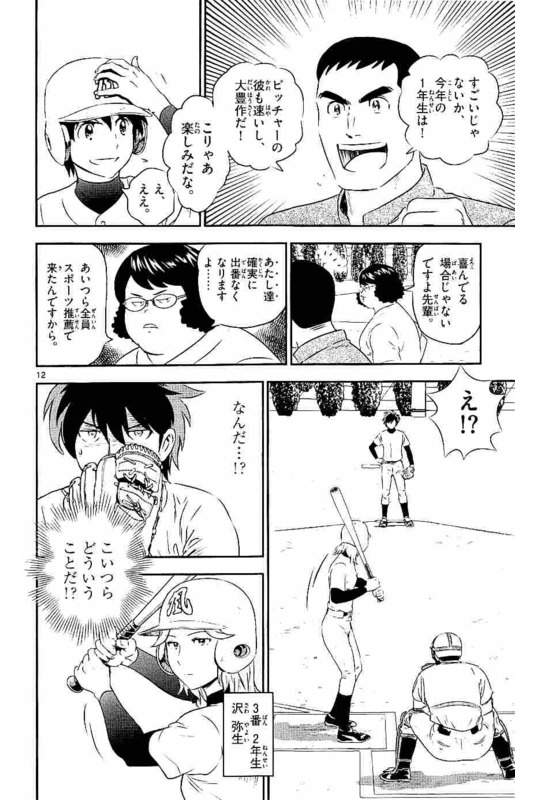 メジャーセカンド 第93話 - Page 12