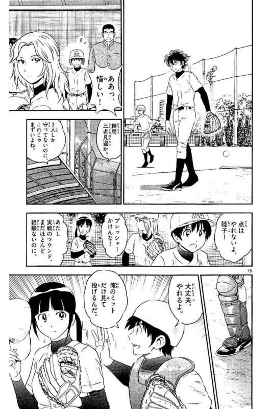 メジャーセカンド 第93話 - Page 15