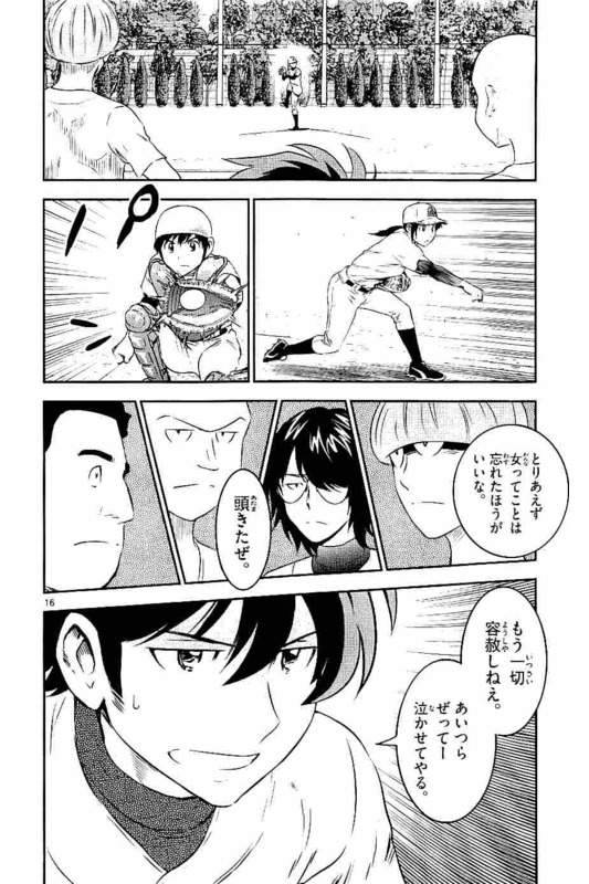 メジャーセカンド 第93話 - Page 16