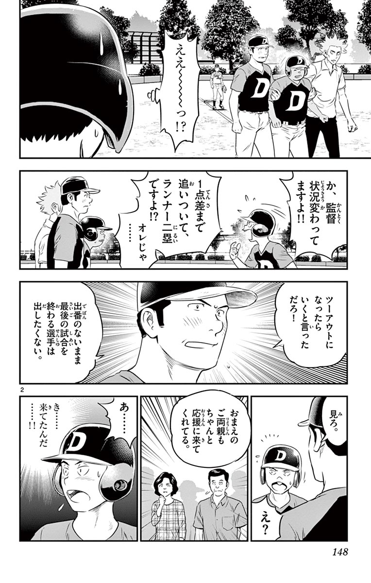 メジャーセカンド 第82話 - Page 2