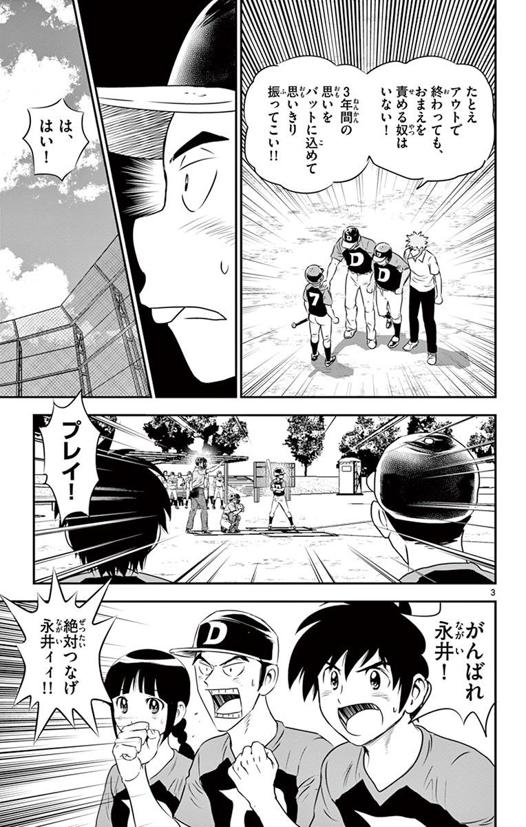 メジャーセカンド 第82話 - Page 3