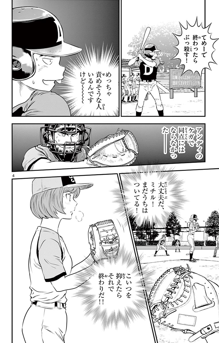 メジャーセカンド 第82話 - Page 4