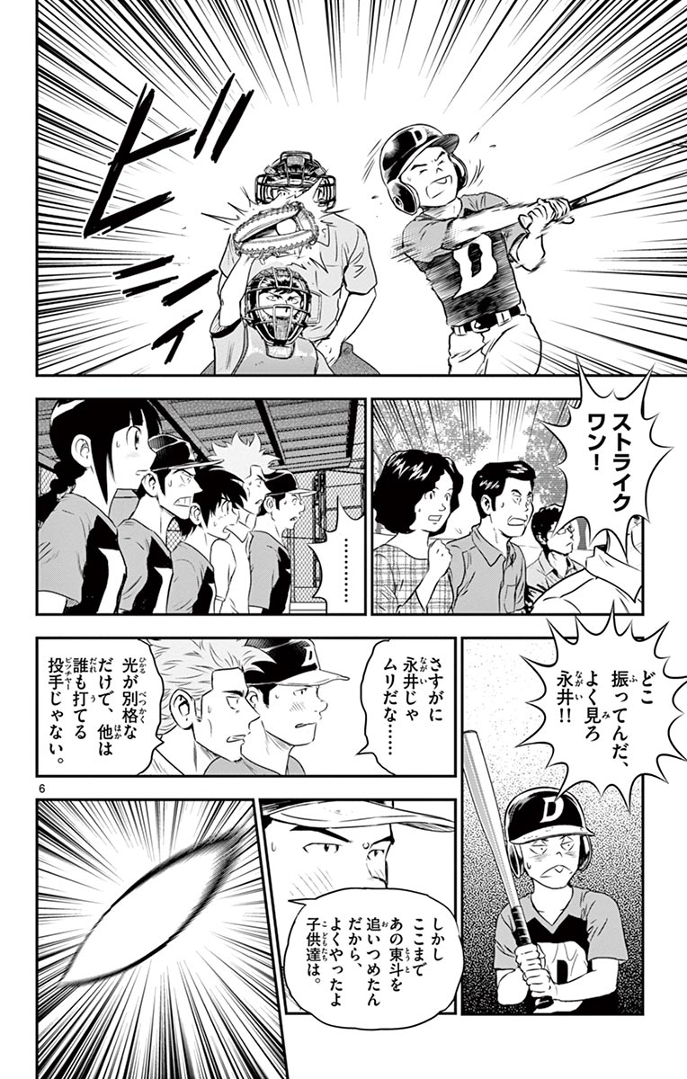 メジャーセカンド 第82話 - Page 6