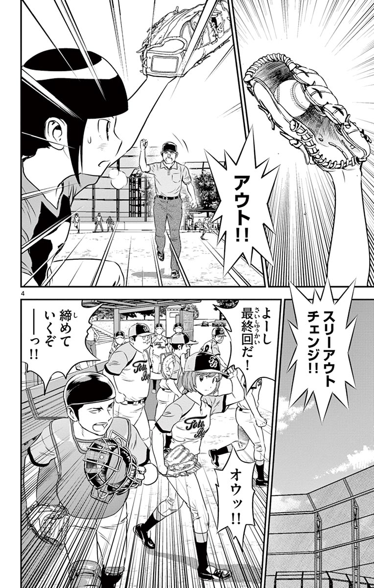 メジャーセカンド 第77話 - Page 4