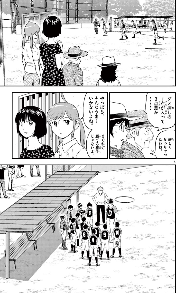 メジャーセカンド 第77話 - Page 5