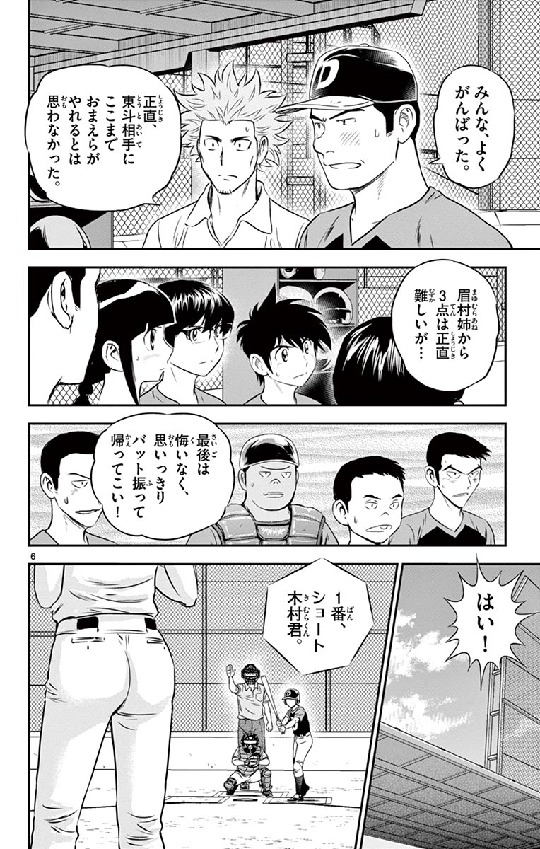 メジャーセカンド 第77話 - Page 6