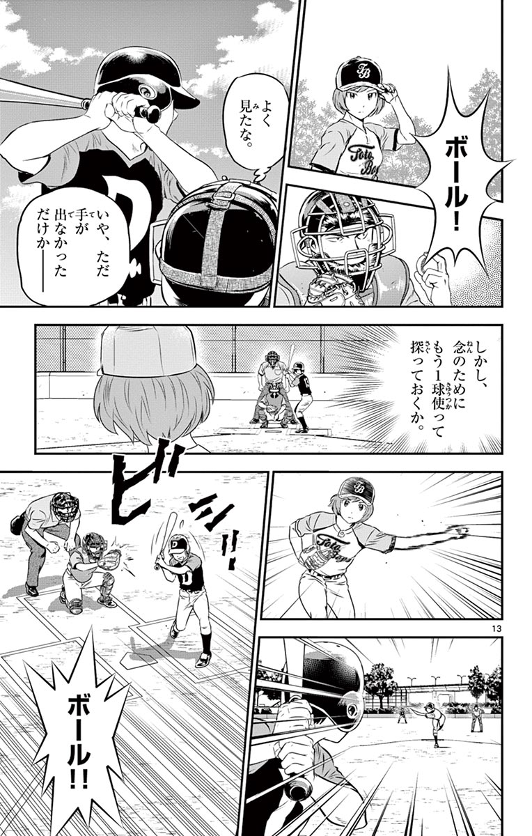 メジャーセカンド 第77話 - Page 13