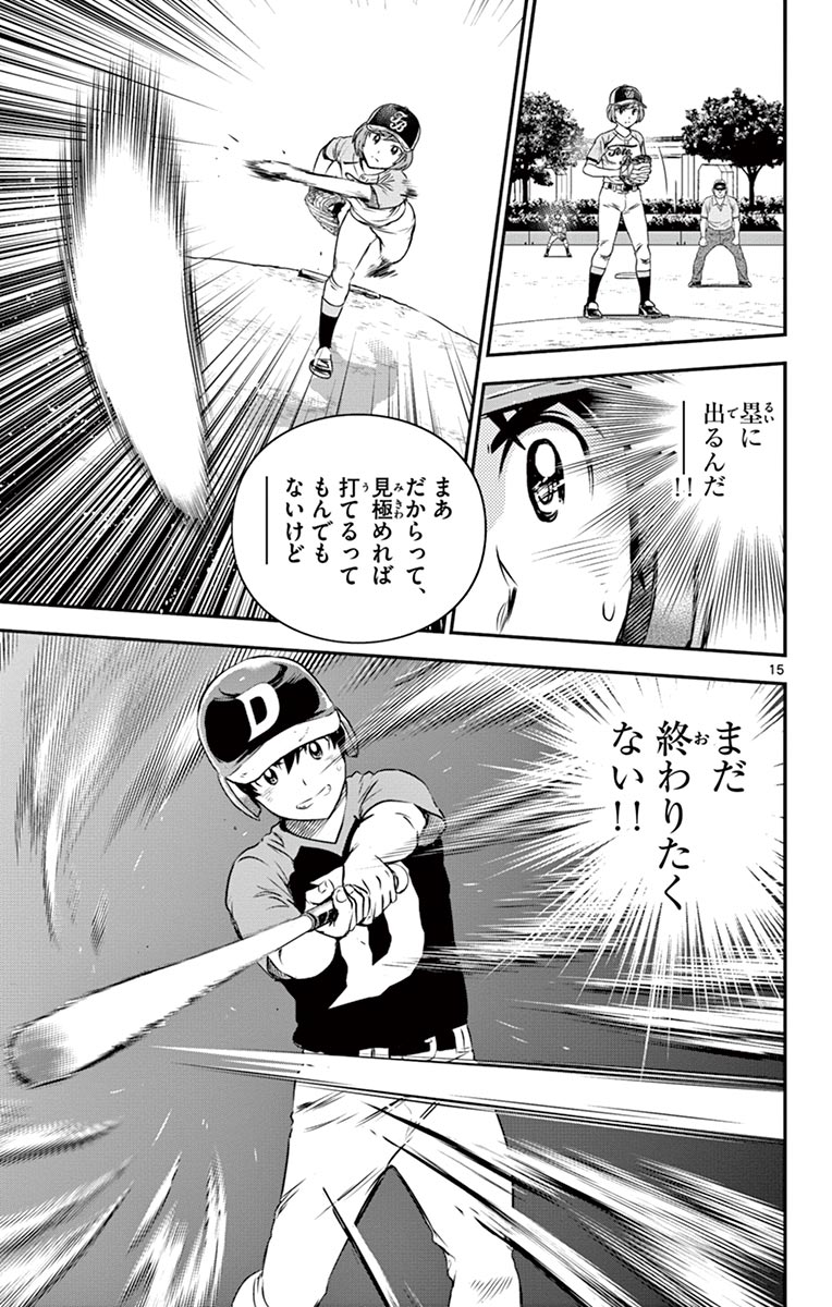メジャーセカンド 第77話 - Page 15