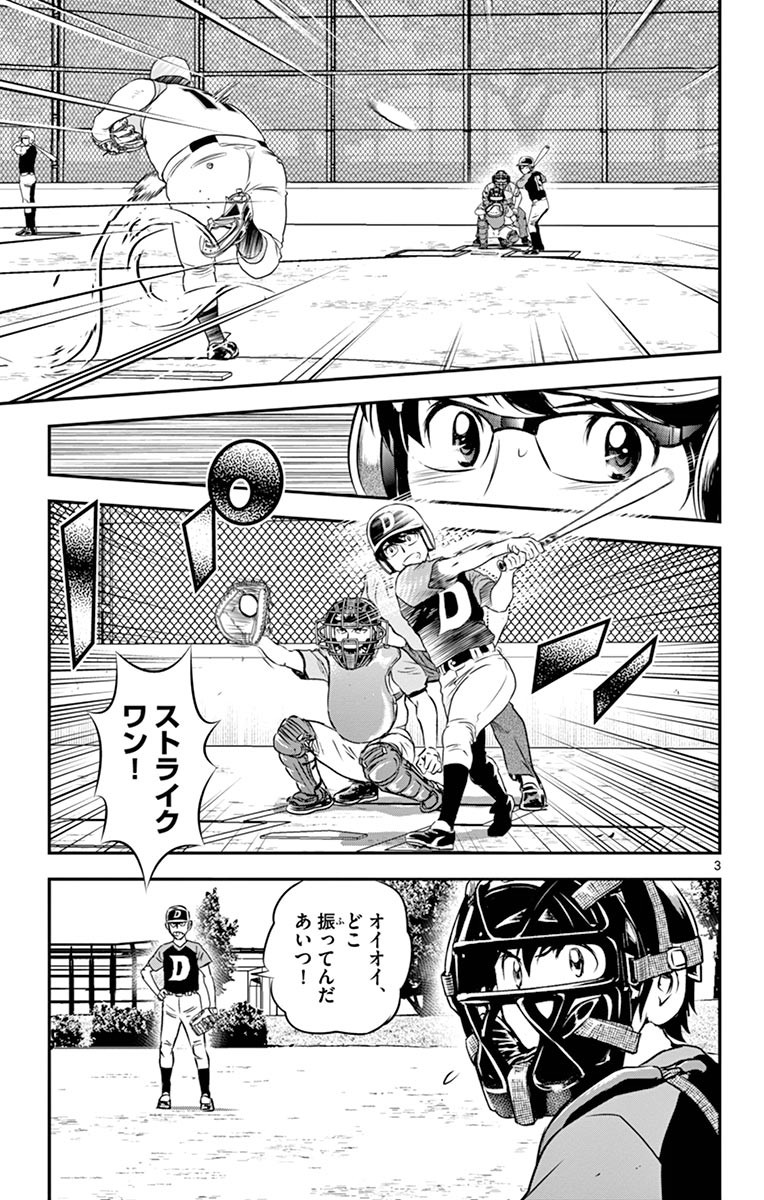 メジャーセカンド 第70話 - Page 3