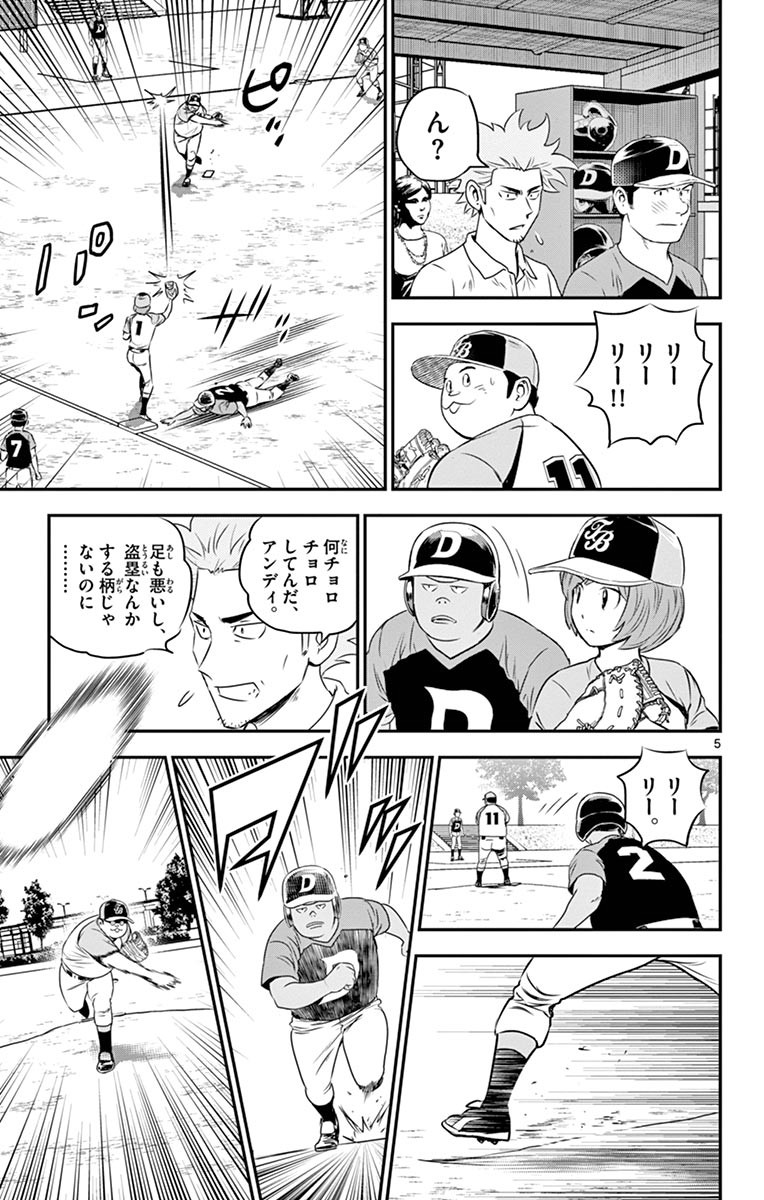 メジャーセカンド 第70話 - Page 5