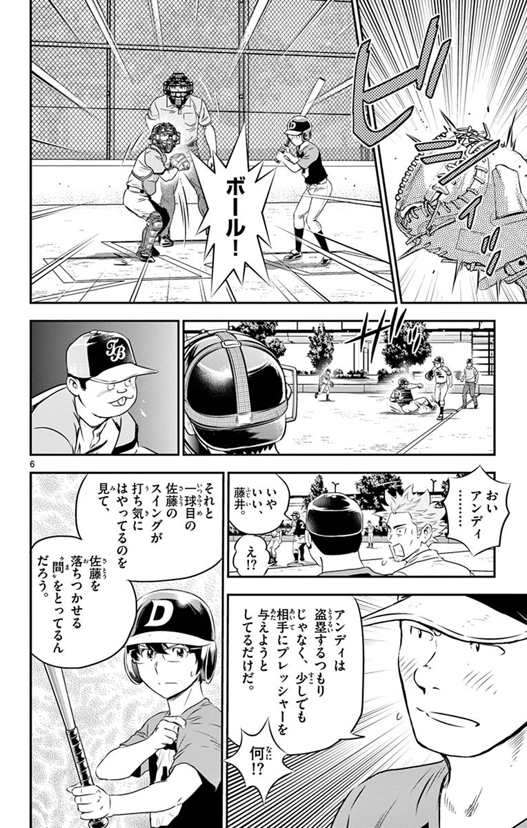 メジャーセカンド 第70話 - Page 6