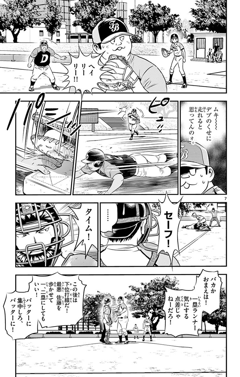 メジャーセカンド 第70話 - Page 7