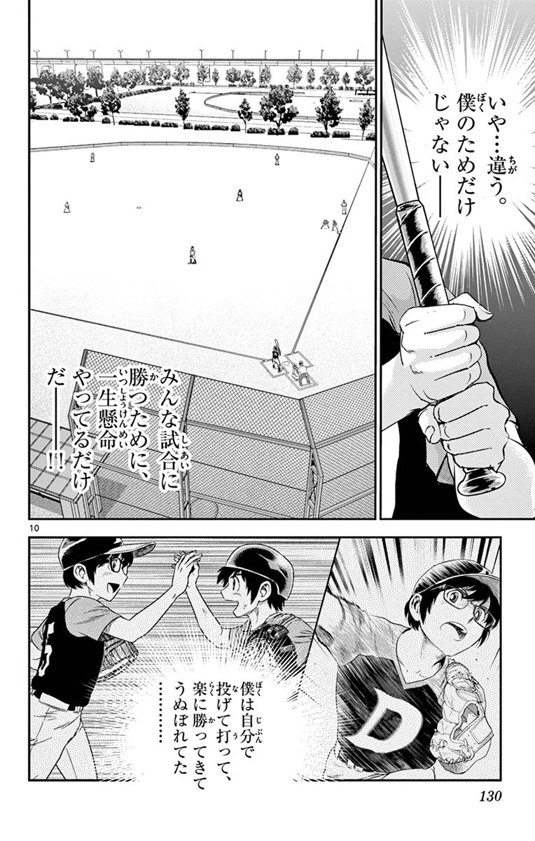 メジャーセカンド 第70話 - Page 10