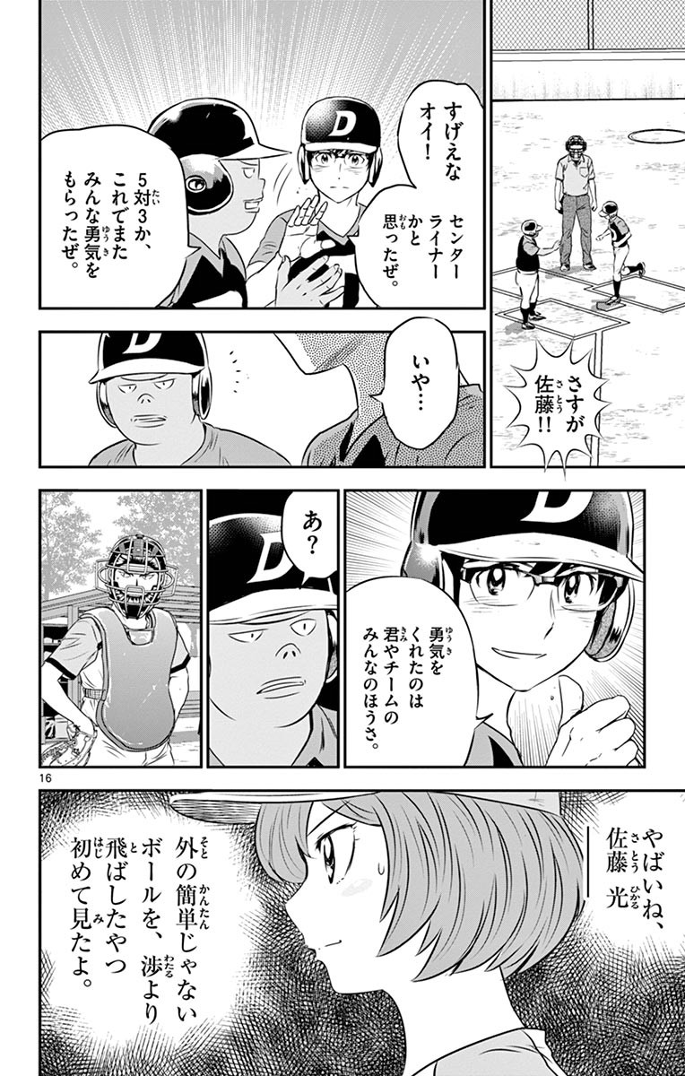 メジャーセカンド 第70話 - Page 15