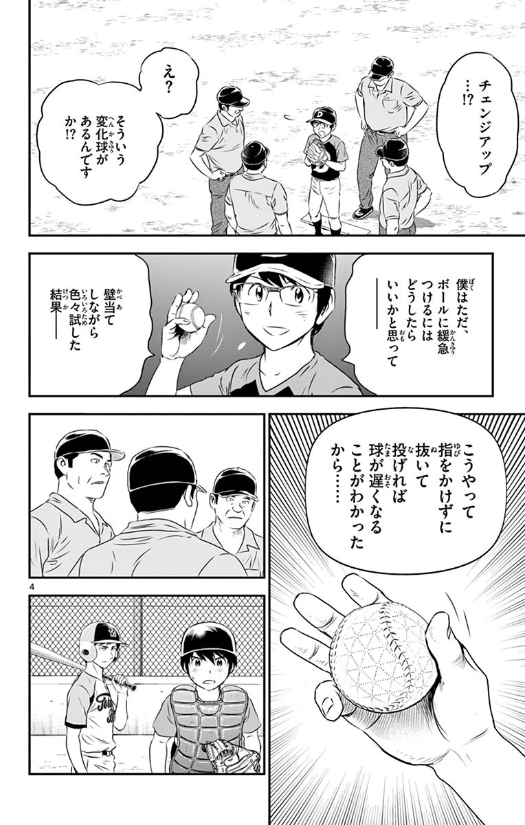 メジャーセカンド 第67話 - Page 4