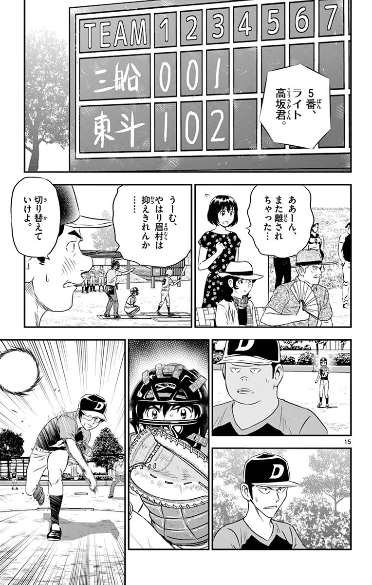 メジャーセカンド 第67話 - Page 14