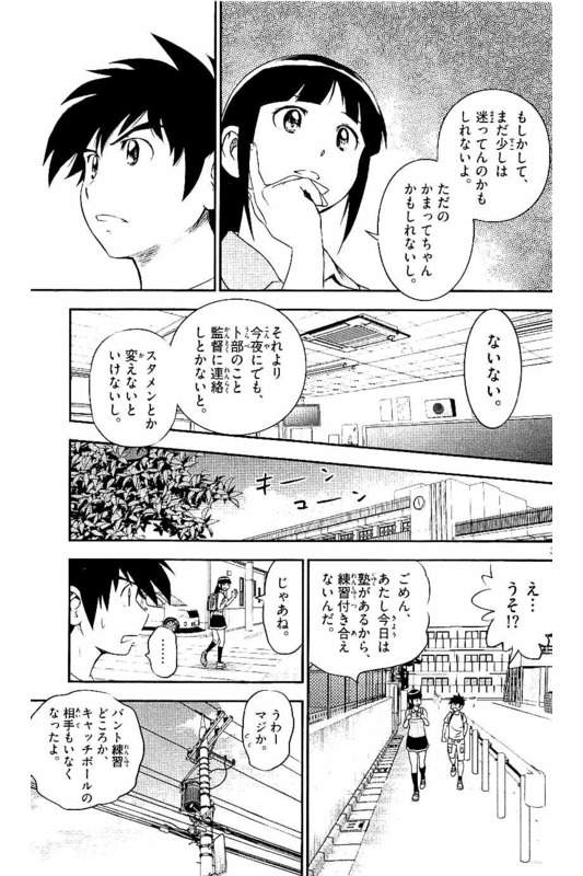 メジャーセカンド 第57話 - Page 3