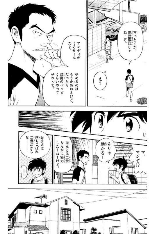 メジャーセカンド 第57話 - Page 5