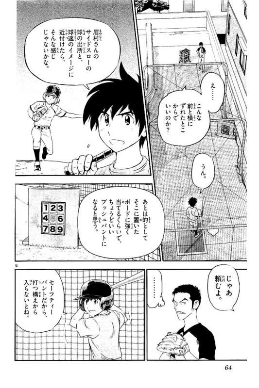 メジャーセカンド 第57話 - Page 6