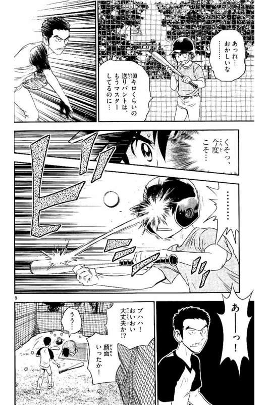 メジャーセカンド 第57話 - Page 8
