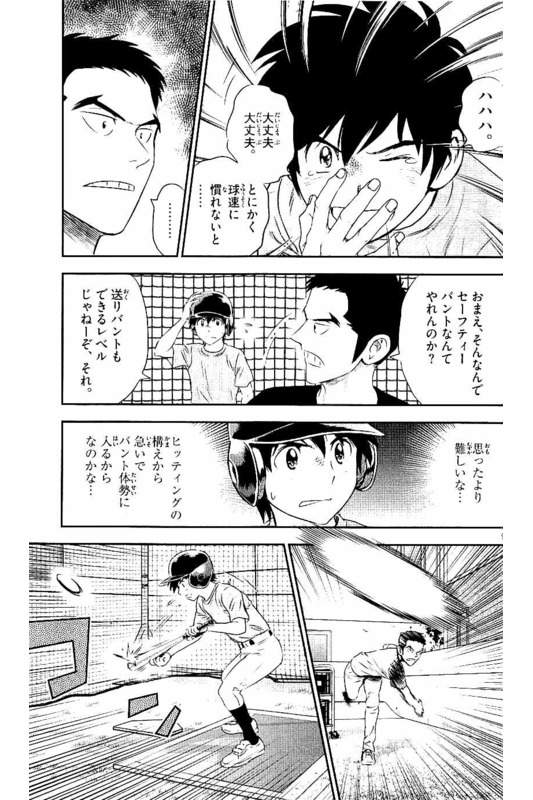 メジャーセカンド 第57話 - Page 9