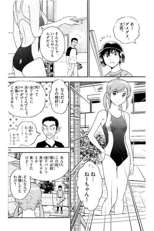 メジャーセカンド 第57話 - Page 10