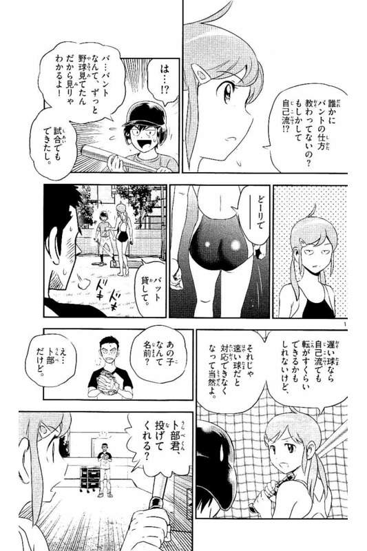 メジャーセカンド 第57話 - Page 11