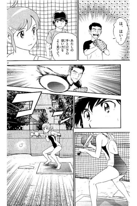 メジャーセカンド 第57話 - Page 12