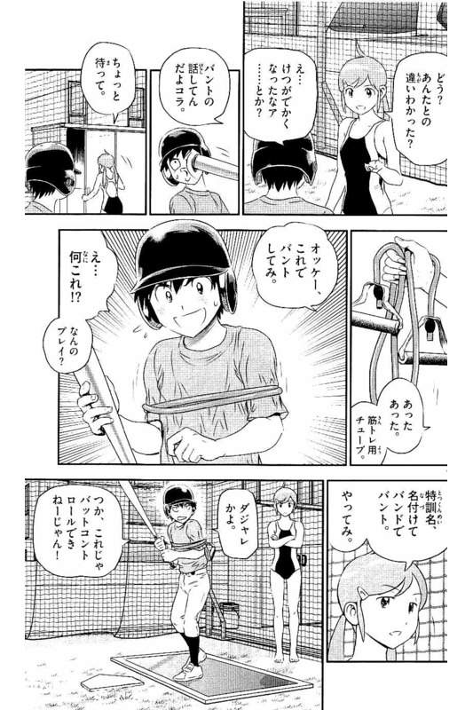 メジャーセカンド 第57話 - Page 13