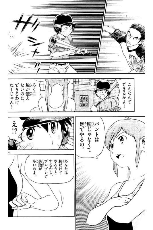 メジャーセカンド 第57話 - Page 14