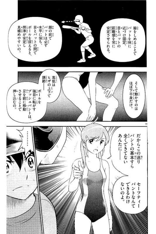 メジャーセカンド 第57話 - Page 15