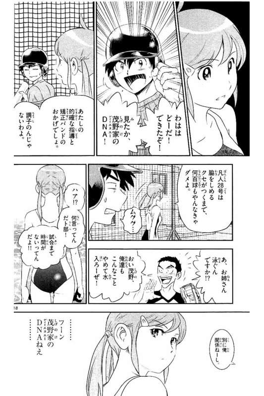 メジャーセカンド 第57話 - Page 18