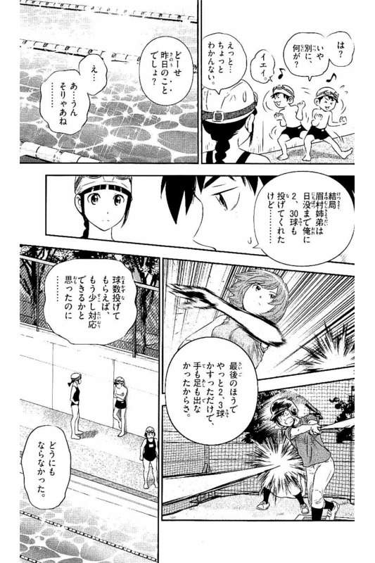 メジャーセカンド 第56話 - Page 3