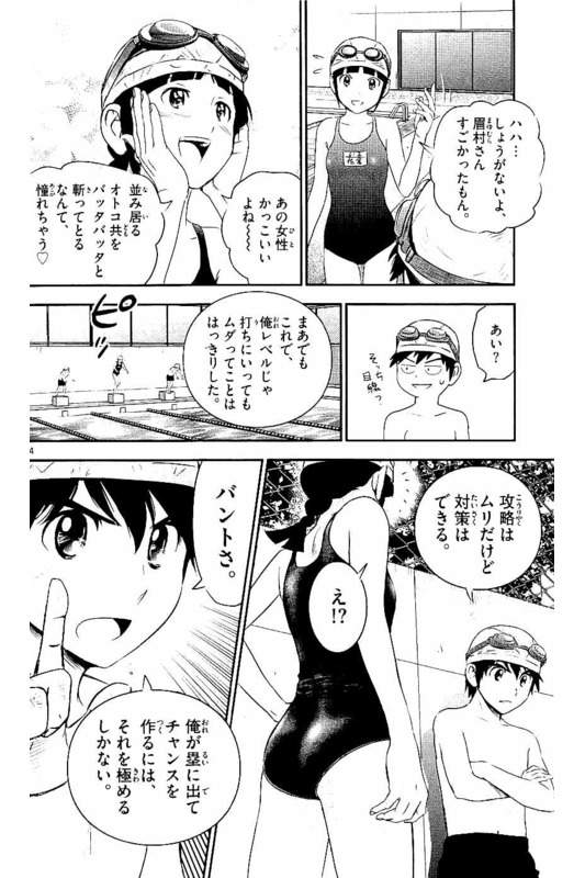 メジャーセカンド 第56話 - Page 4