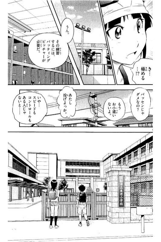 メジャーセカンド 第56話 - Page 5