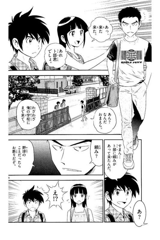 メジャーセカンド 第56話 - Page 6