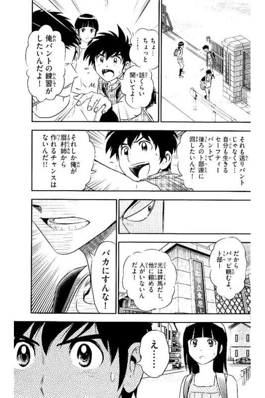 メジャーセカンド 第56話 - Page 7