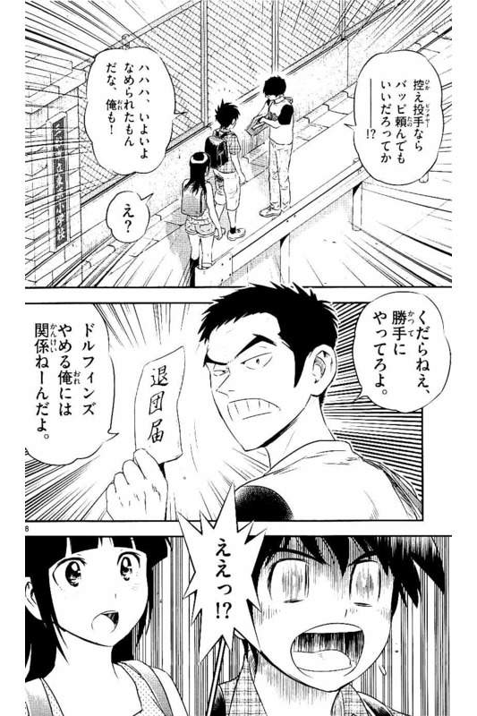 メジャーセカンド 第56話 - Page 8